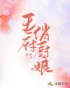 王府俏厨娘