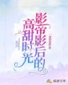 影帝影后的高甜时光