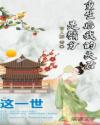 重生后我的夫君是精分