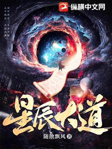 >星辰大道